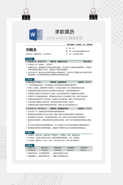 蓝色块表格样式求职简历Word模板 - 简约商务通用