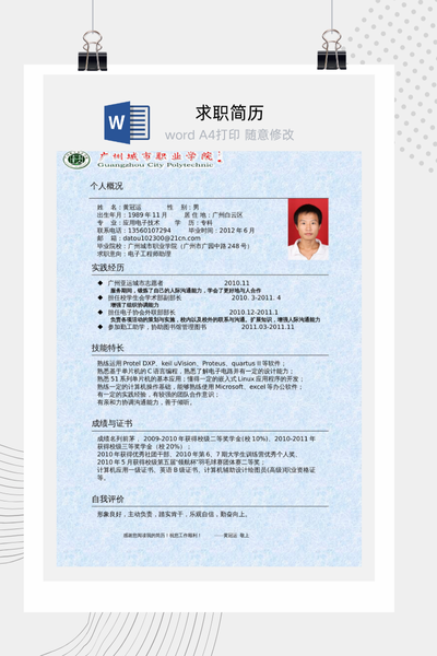 简约样式求职简历Word模板 - 黑色大气通用