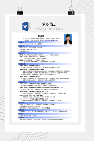 简约样式求职简历Word模板 - 通用模板