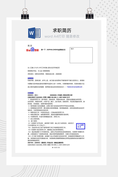 简约线条样式求职简历Word模板 - 创意个人介绍