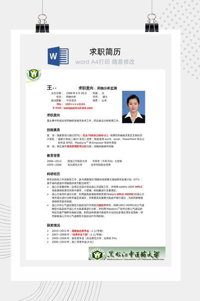 简约线条样式求职简历Word模板 - 创意个人介绍