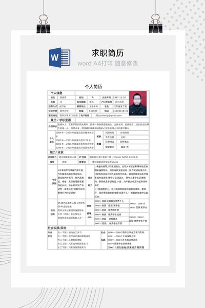 简约文字表格样式求职简历Word模板 - 通用个人介绍