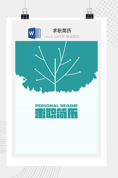 清新简约求职简历PPT模板 - 创意个人介绍通用