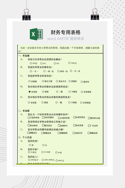 零售行业消费者行为与购物偏好市场调研分析报告Excel模板