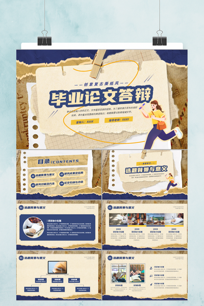 创意复古撕纸风通用毕业论文答辩PPT模板