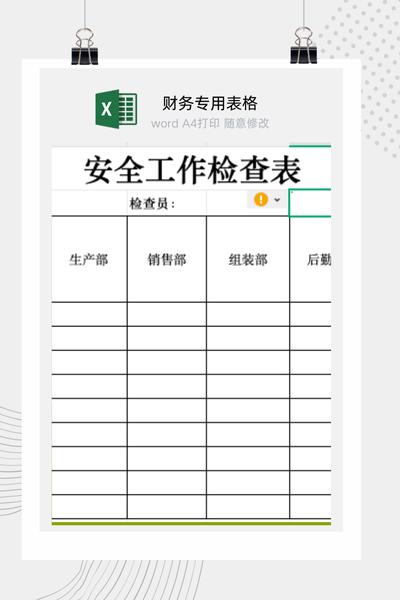 企业日常安全生产与消防隐患巡检检查表Excel模板