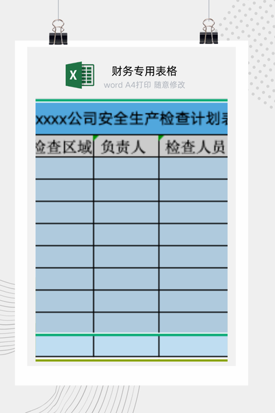 企业年度安全生产检查与隐患排查工作计划表Excel模板