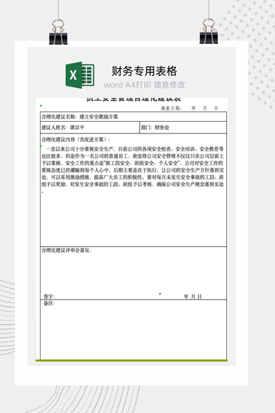 企业员工安全生产与管理合理化建议提案表Excel模板