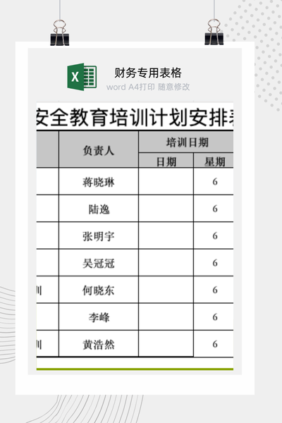 企业年度安全生产教育与培训计划安排表Excel模板