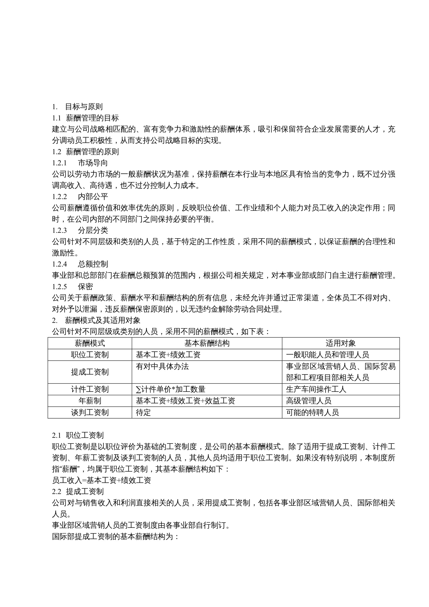 公司薪酬管理制度Word模板下载 - 人力资源行政通用