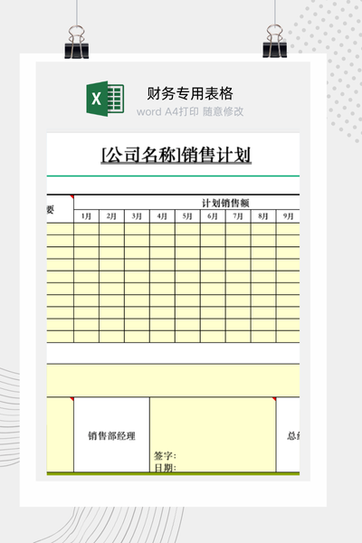 企业年度产品销售计划与月度目标分解跟踪表Excel模板