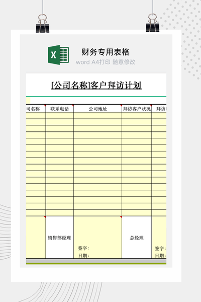 销售精英客户拜访工作计划与CRM过程管理日程表Excel模板