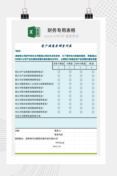 企业客户满意度调查问卷与多维度数据统计分析报告Excel模板