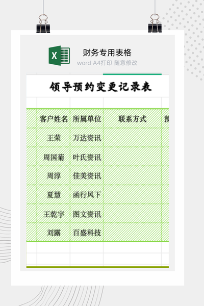 公司高管商务日程动态变更与调整沟通日志Excel模板