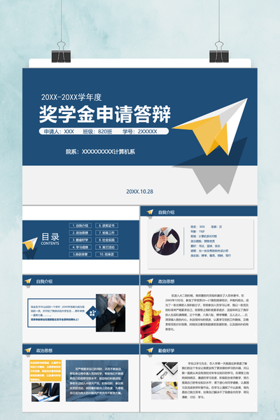 简约现代风国家奖学金答辩PPT模板