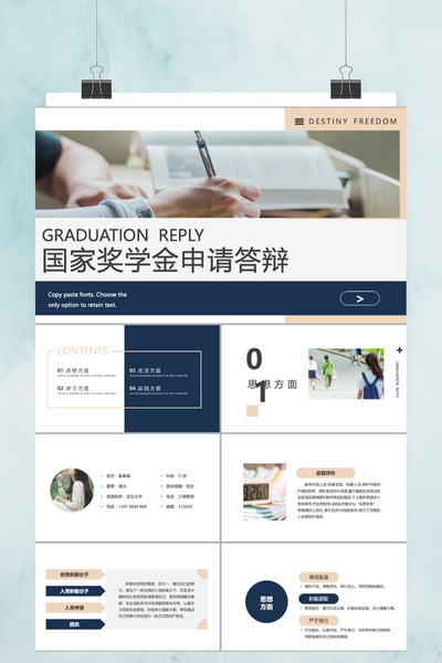 简约正式风国家奖学金答辩PPT模板