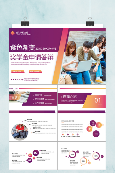 青春时尚风国家奖学金答辩PPT模板