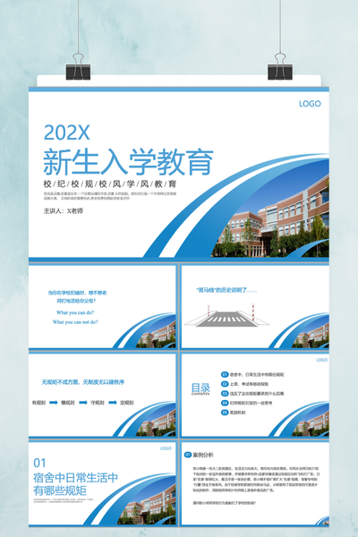 简约正式校纪校规开学第一课PPT模板