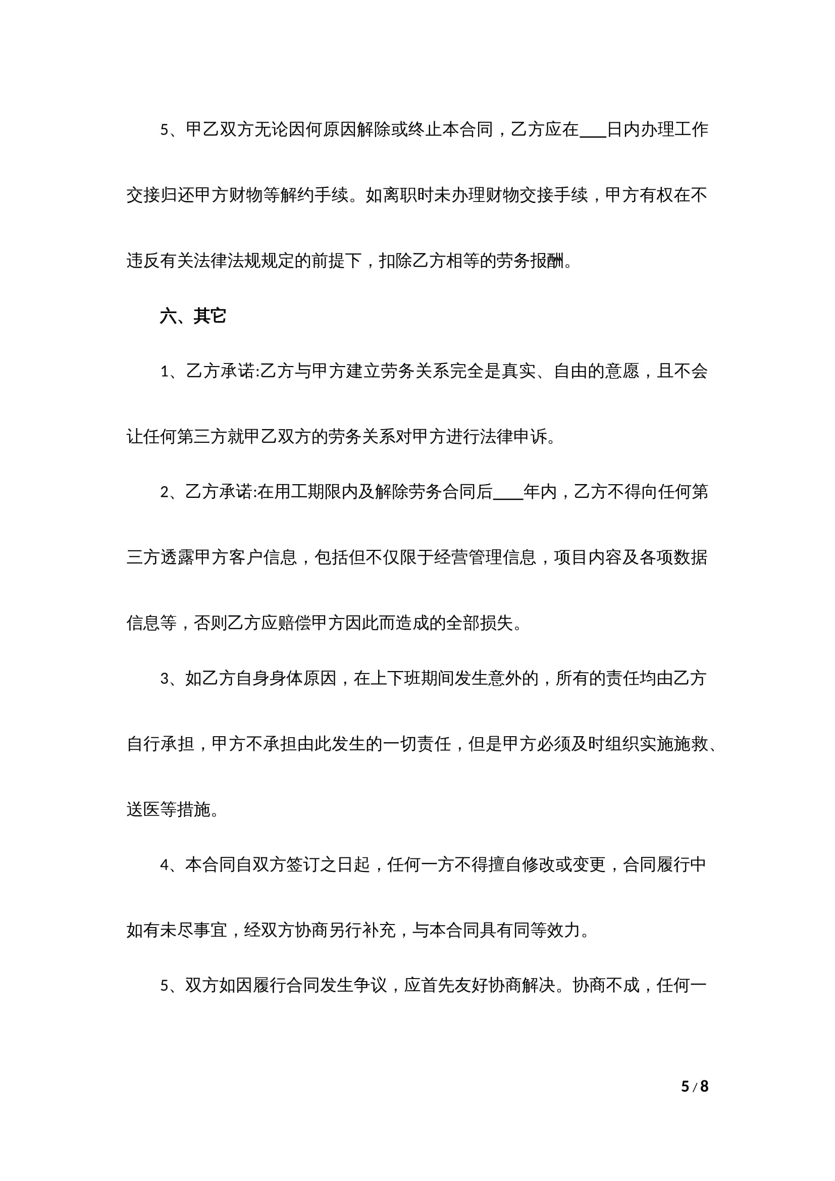 2025新版劳务合同Word模板（不交社保版）- 个人/灵活用工通用
