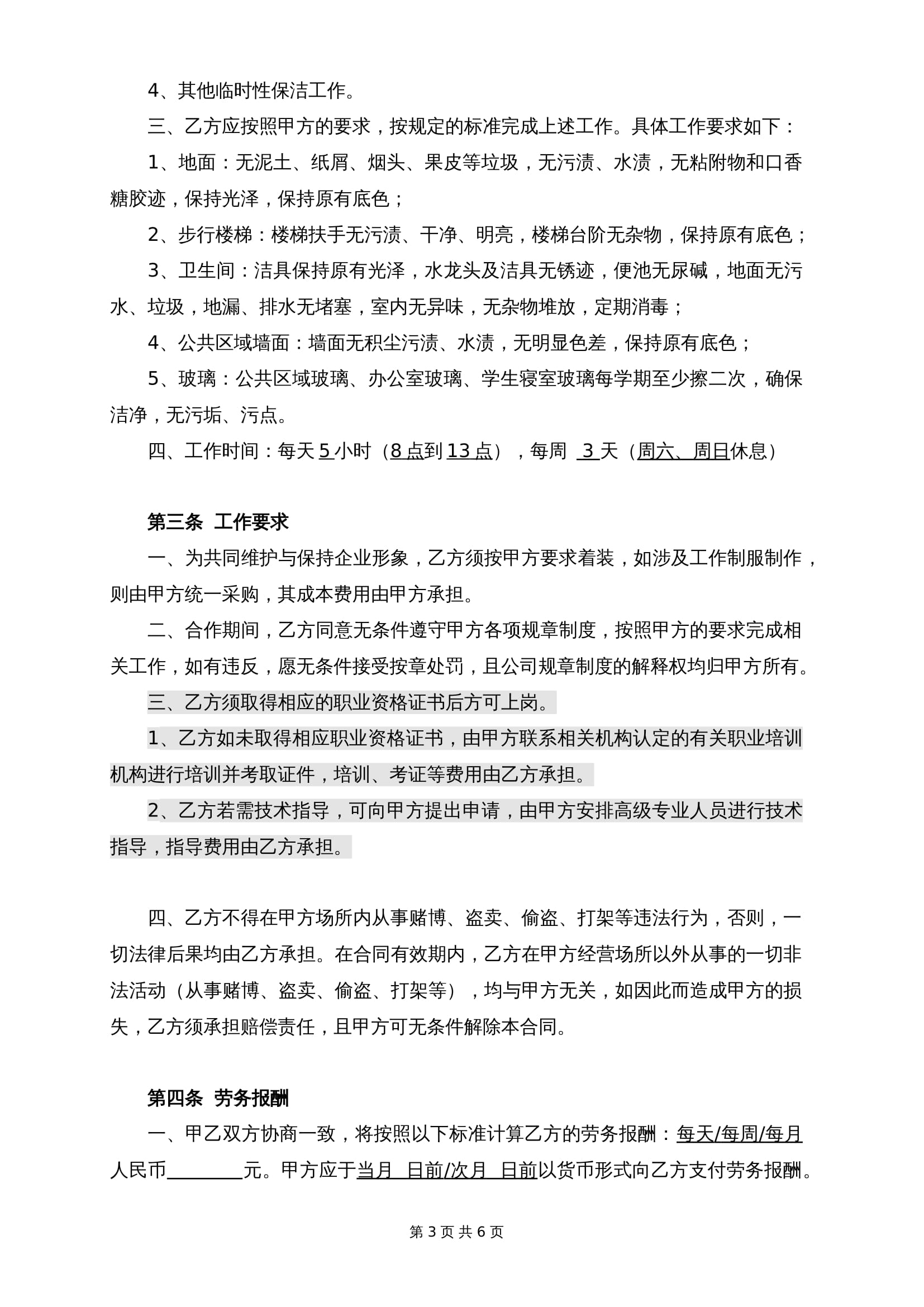 2025新版劳务合同范本Word模板 - 个人/灵活用工通用