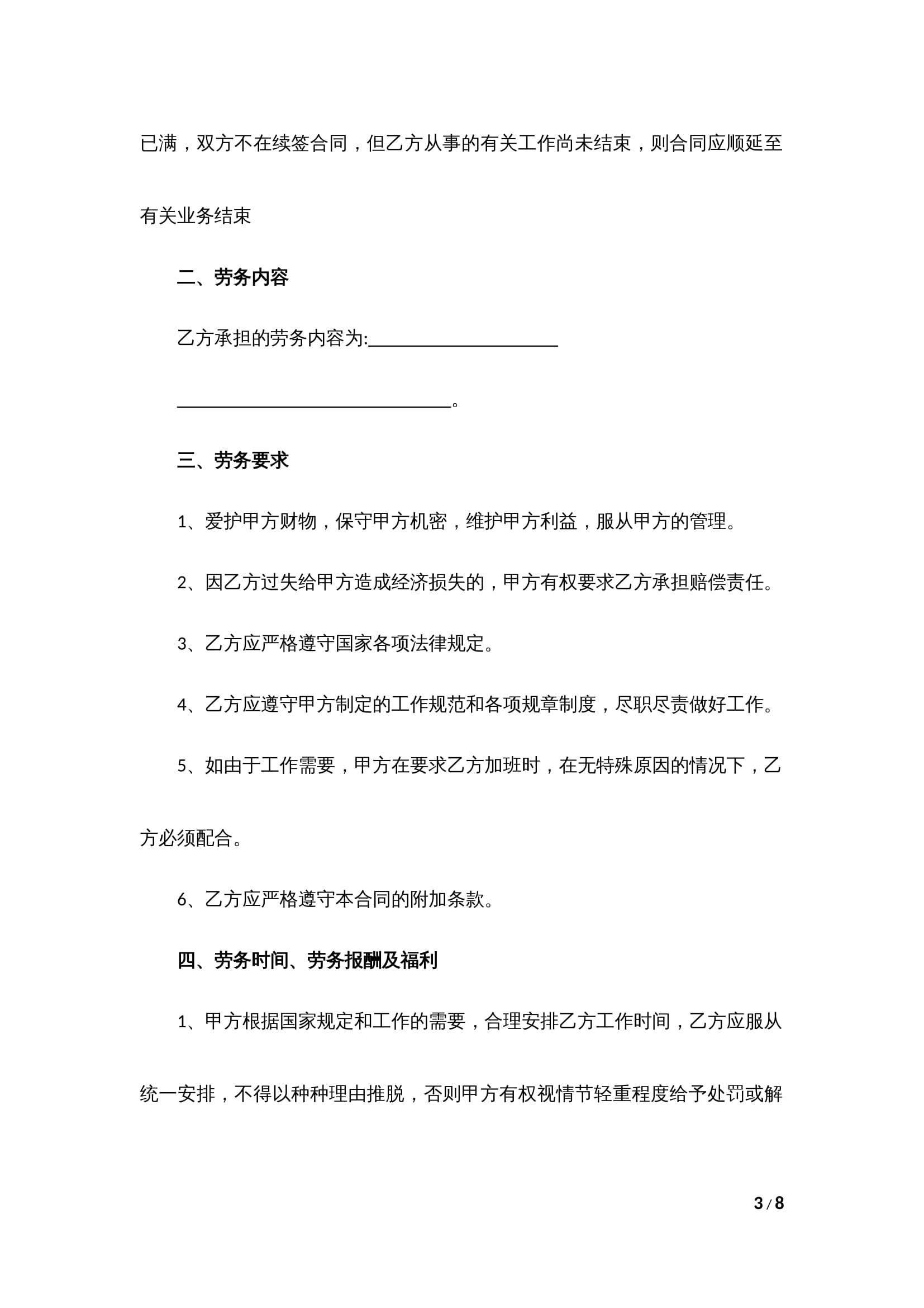 2025新版劳务合同Word模板（不交社保版）- 个人/灵活用工通用