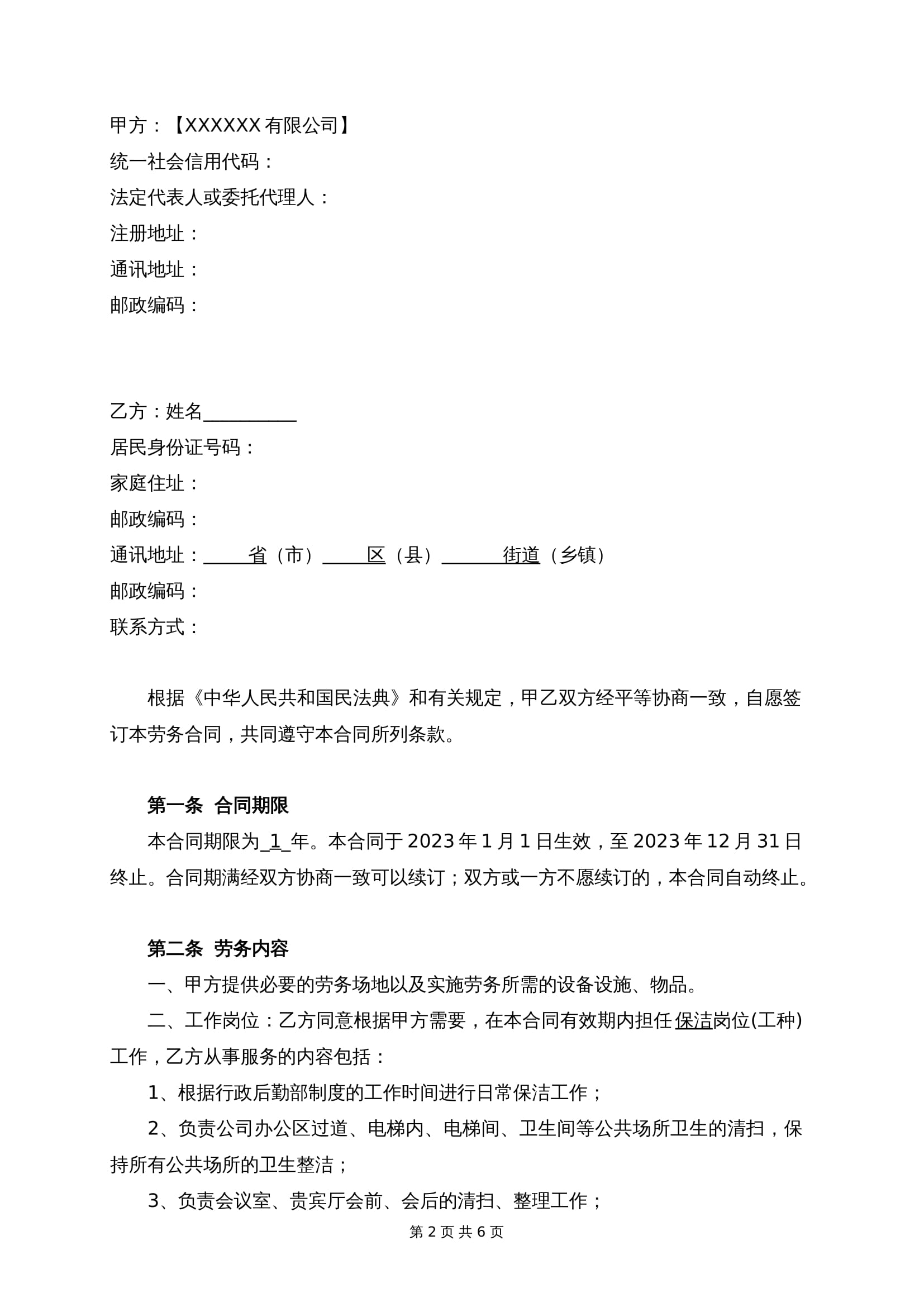 2025新版劳务合同范本Word模板 - 个人/灵活用工通用