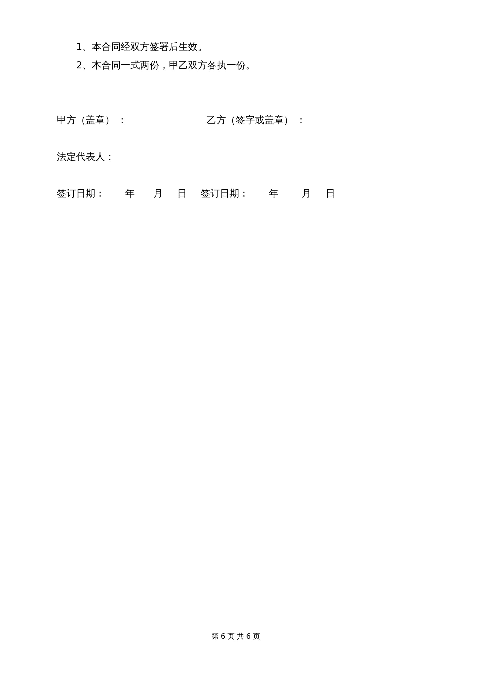 2025新版劳务合同范本Word模板 - 个人/灵活用工通用