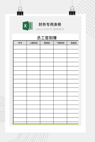 企业会议活动与培训通用员工签到簿Excel模板