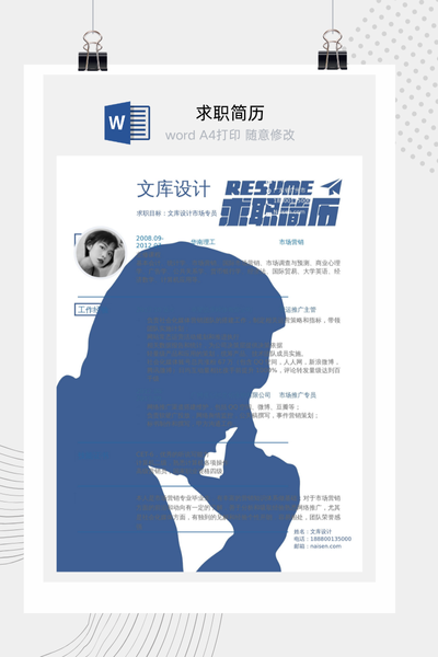创意剪影风格求职简历Word模板 - 通用个人介绍