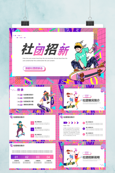 潮流孟菲斯风滑板社团招新PPT模板