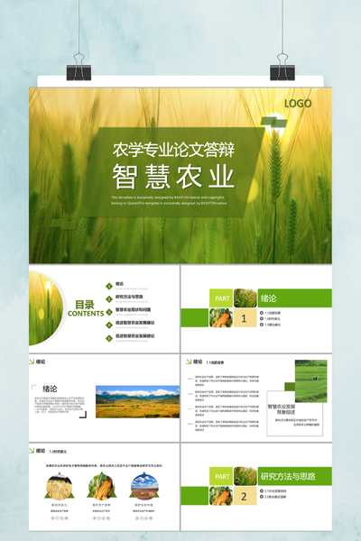 简约清新智慧农业论文答辩PPT模板