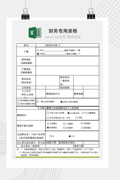 新员工入职个人社会保险登记表Excel模板