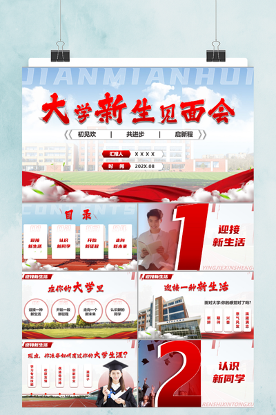 庄重简约风大学新生见面会PPT模板