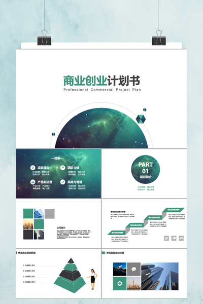 绿白商务风商业创业计划书PPT模板 - 融资路演项目策划