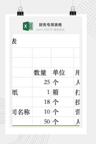 企业行政办公文具领用与发放登记表Excel模板