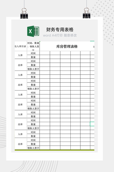企业库房商品出入库流水与库存动态登记卡Excel模板