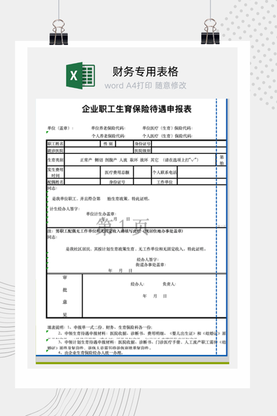 学校团体学平险参保学生信息登记与申报表Excel模板