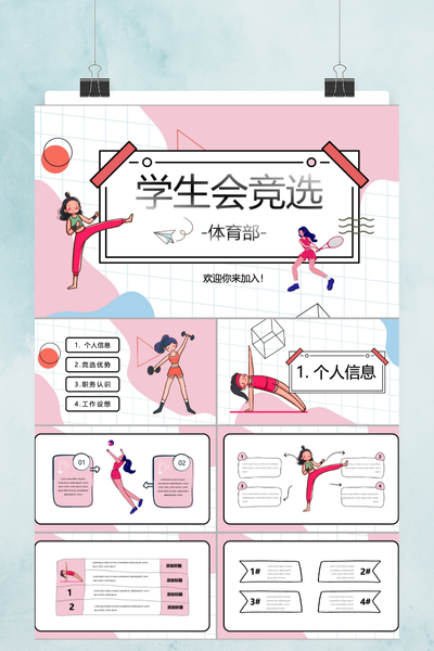 扁平插画风学生会干部竞选PPT模板