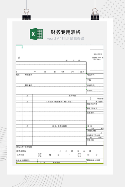 大学生兼职与勤工俭学个人简历表Word/Excel模板