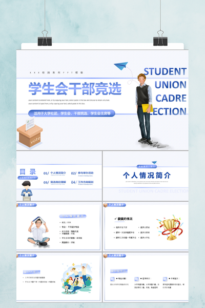 简约清新插画风学生会干部竞选PPT模板