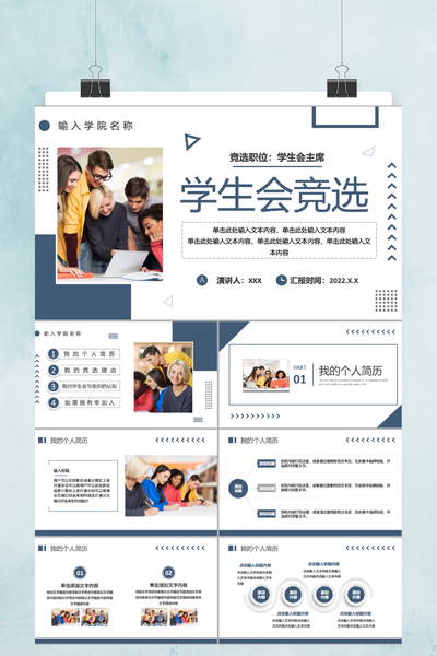 简约时尚扁平风学生会竞选PPT模板