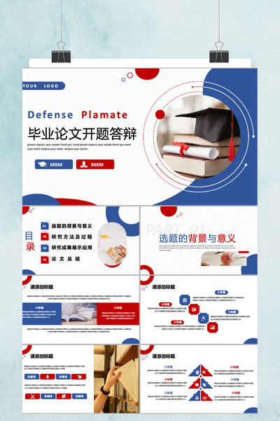 简约时尚风通用毕业论文答辩PPT模板