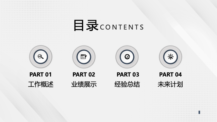 简约商务风工作总结汇报PPT模板 - 述职报告通用