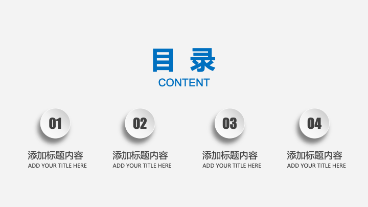 简约商务总结汇报PPT模板 - 述职报告通用