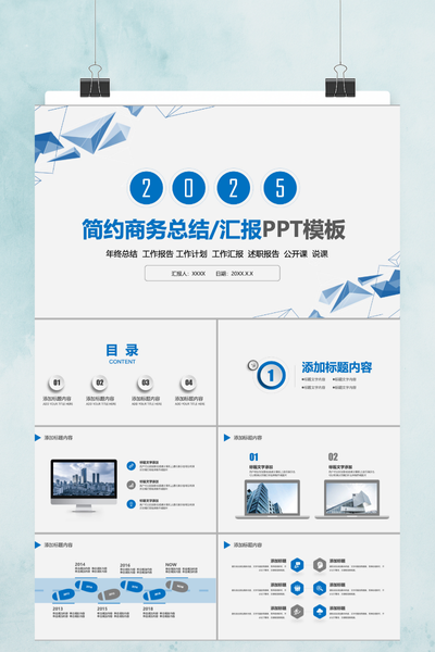 简约商务总结汇报PPT模板 - 述职报告通用