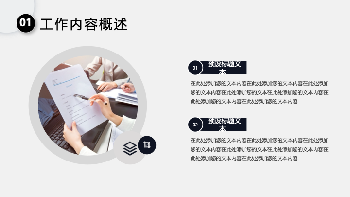简约商务风工作总结汇报PPT模板 - 述职报告通用