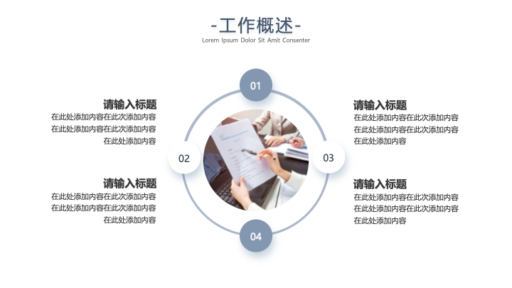 简约商务风工作总结汇报PPT模板 - 述职报告通用