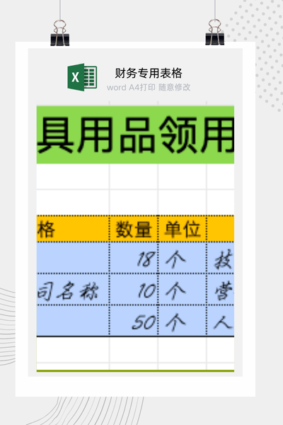 企业行政办公用品领用与库存出库登记管理表Excel模板
