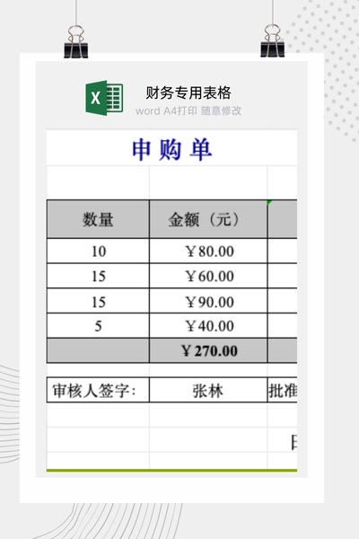 企业通用办公用品申购与采购审批流程单Excel模板