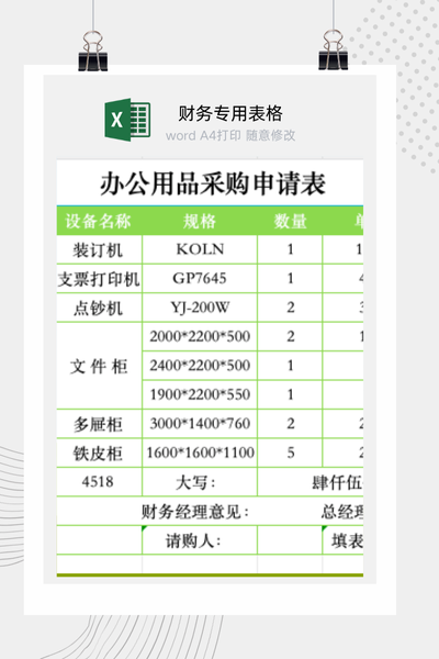企业行政办公用品采购与申领申请表Excel模板